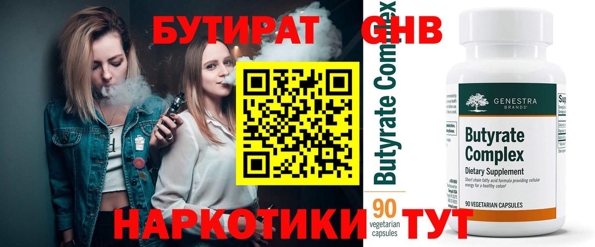 БУТИРАТ  Россошь  Бутират оксана 