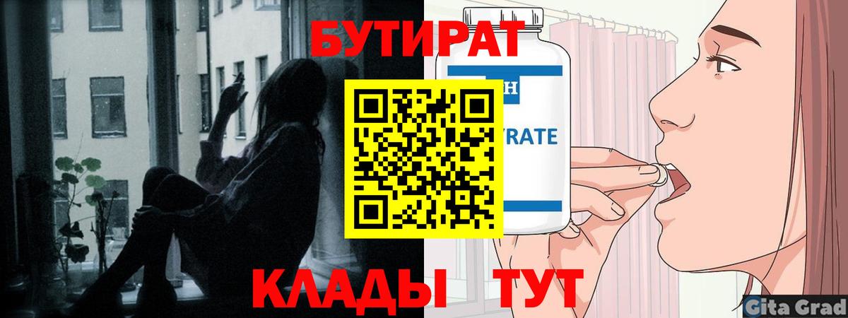 БУТИРАТ Butirat Россошь