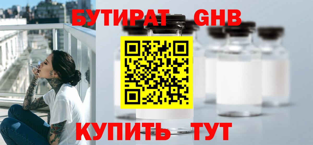 Россошь  Бутират Butirat  Бутират  Вход с VPN 