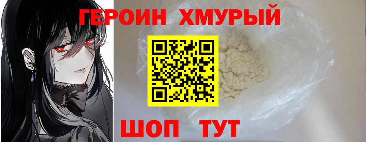 ГЕРОИН Heroin  Россошь 