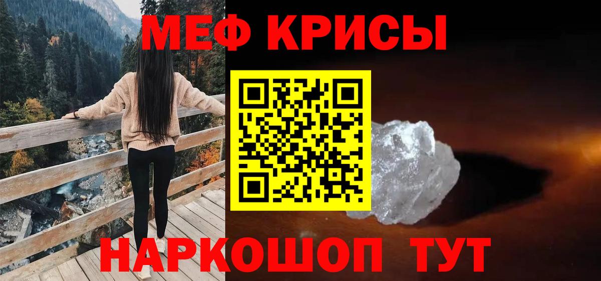 Меф мяу мяу кристаллы Россошь