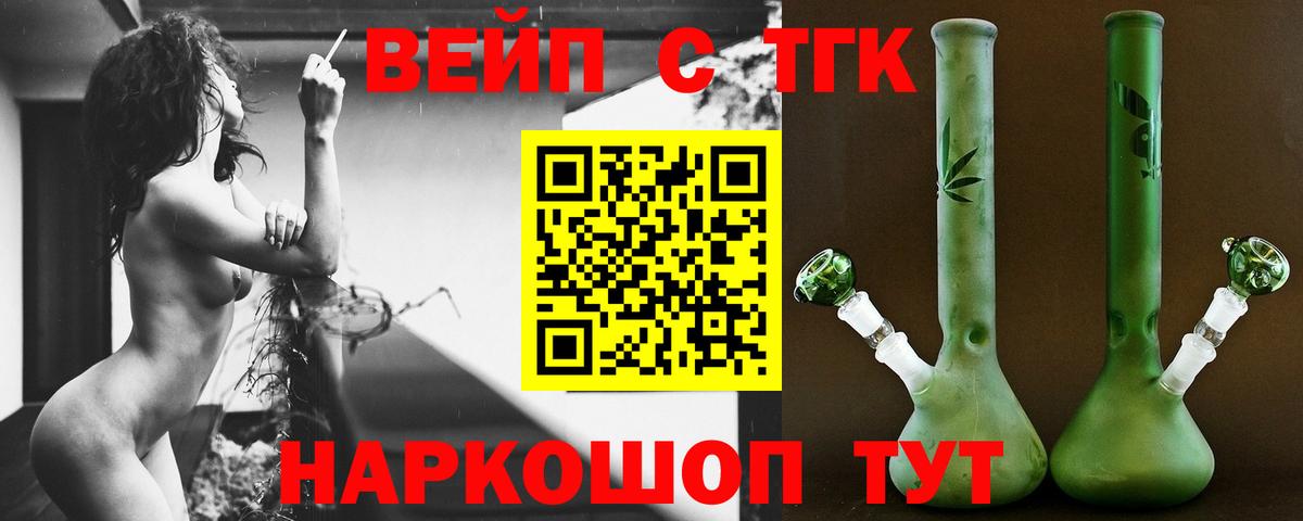 ТГК вейп с тгк    рабочий сайт  Россошь  Вход с VPN  ТГК вейп с тгк 